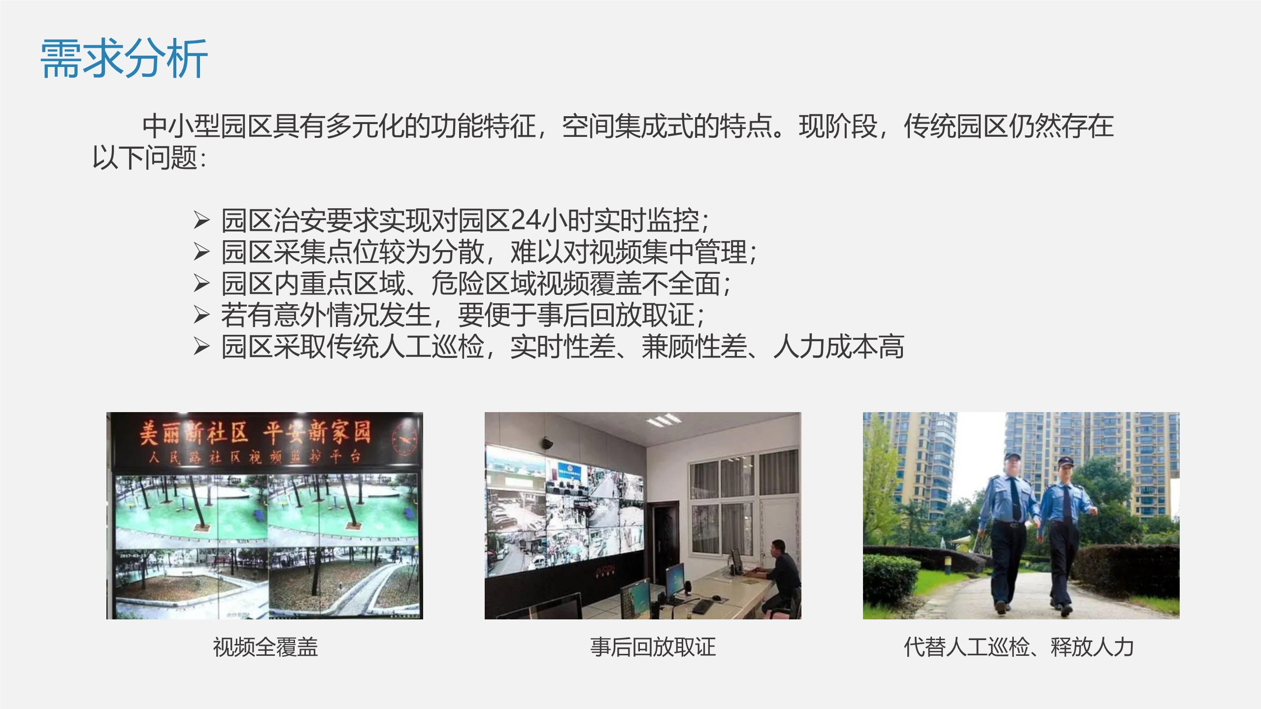 中科卓昇通用園區視頻監控解決方案_1.jpg