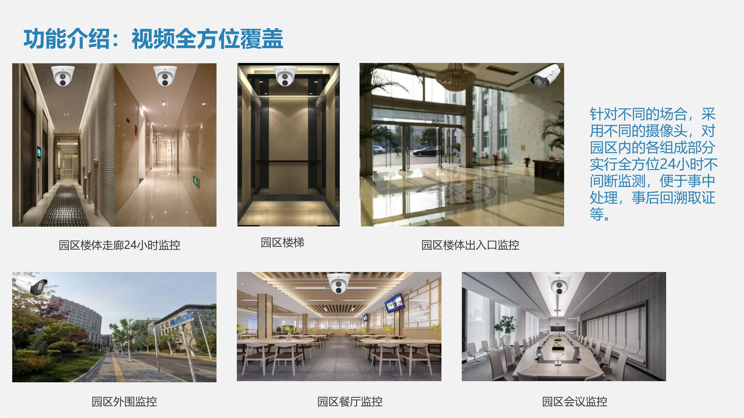 中科卓昇通用園區視頻監控解決方案_3.jpg